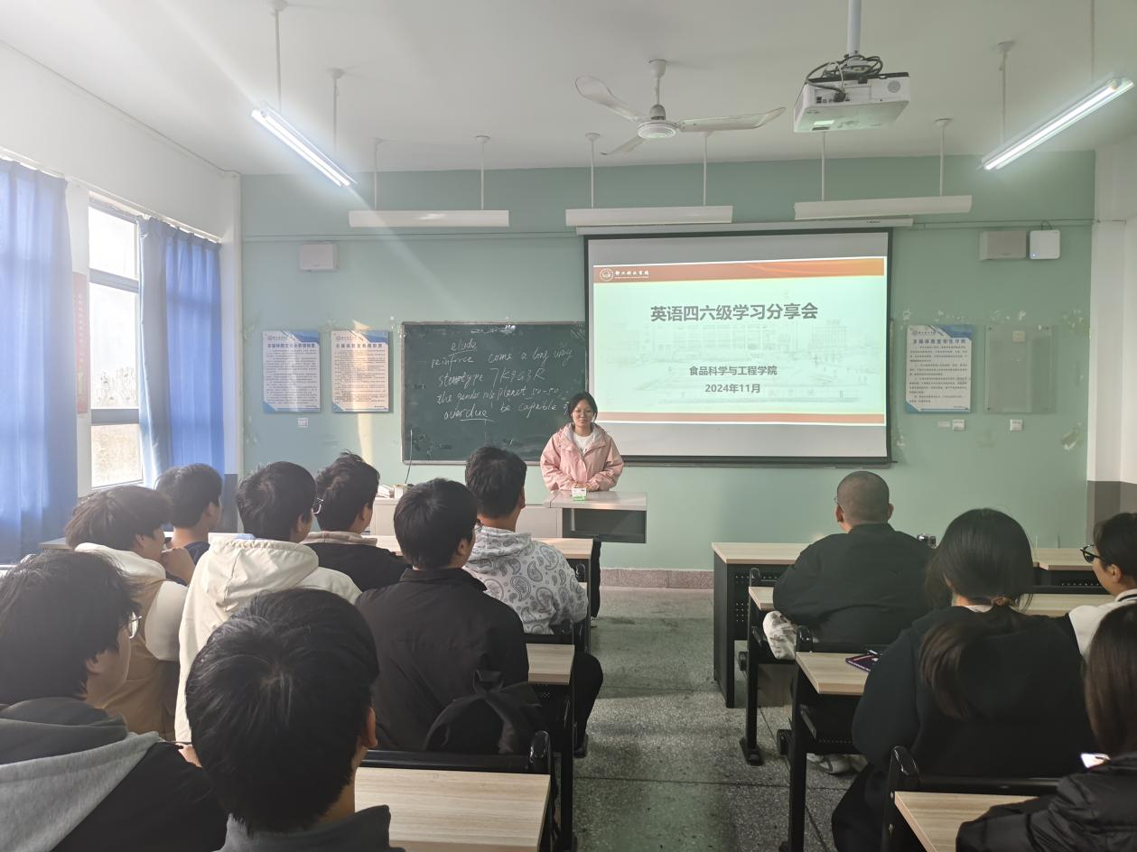 【四学五好·学风建设】|食品科学与工程学院开展四六级学习方法分享会活动