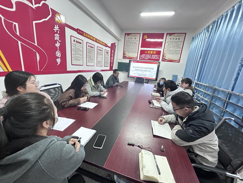 【教学科研】|食品科学与工程学院食品科学与生命健康教研室开展课程思政研讨会